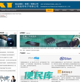 上海旭同电子有限公司