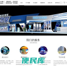 上海展会展台设计搭建公司