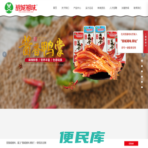湖南银城湘味食品有限公司