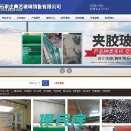 石家庄典艺玻璃销售有限公司