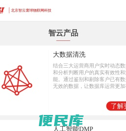 北京智云寰球物联网科技有限公司，中国物联网人工智能和大数据领军企业