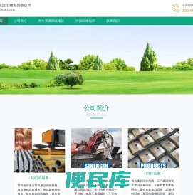 青岛废品回收站电话