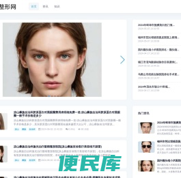 安怡整形网