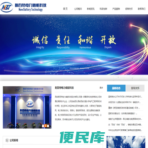 西安耐百特电力储能科技股份有限公司
