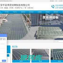 安平县博雲丝网制造有限公司
