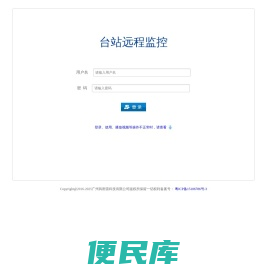 地震台远程监控