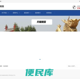 天福陵园