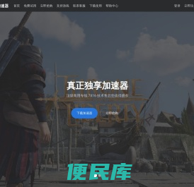 必来加速器