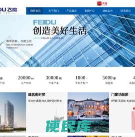 山东飞度胶业科技股份有限公司