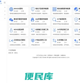 在线工具