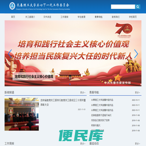 长春理工大学关心下一代工作委员会