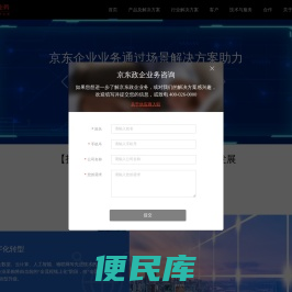京东企业业务官网