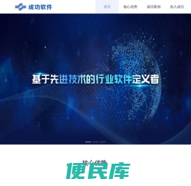 成功软件