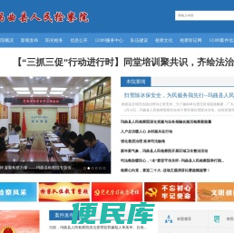 玛曲县人民检察院