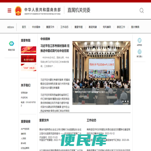 商务部直属机关党委