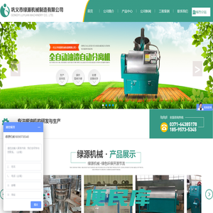 巩义市绿源机械制造有限公司