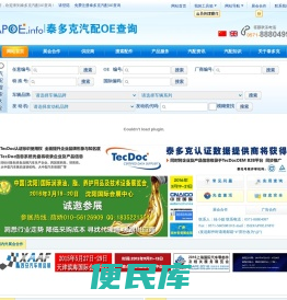泰多克汽配OE查询