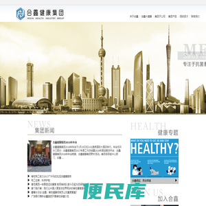 合鑫健康集团