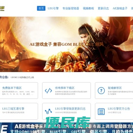 LEG/BLUE引擎登陆器官方网站