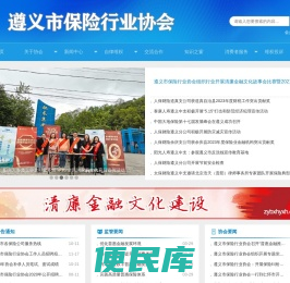 遵义市保险行业协会