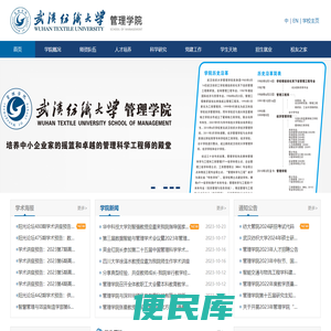 武汉纺织大学