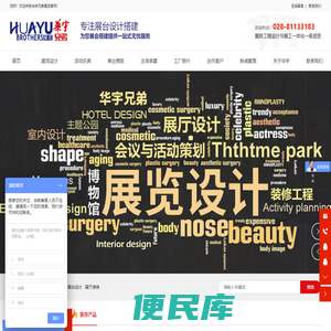 成都华宇兄弟展览有限公司