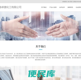 上海卓捷化工有限公司