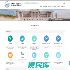 云南大学资产与实验室管理处