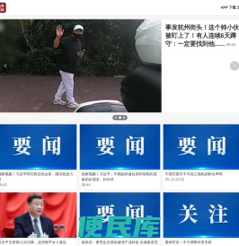 杭州新闻客户端