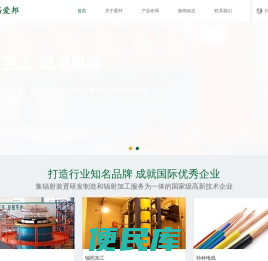 无锡爱邦辐射技术有限公司