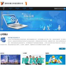 深圳市趣力科技有限公司