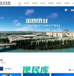 东莞市金田纸业有限公司，全灰纸板，双灰纸板，金娃牌全灰纸板，金泊牌双灰纸板，高档灰纸板，鞋盒纸，灰管纸