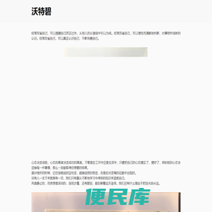 沃特碧