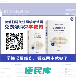 易学文化水平考试网