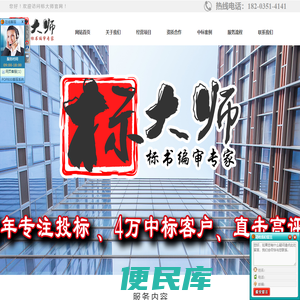 标大师专业做标书