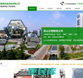 昆山昆港物资设备回收有限公司