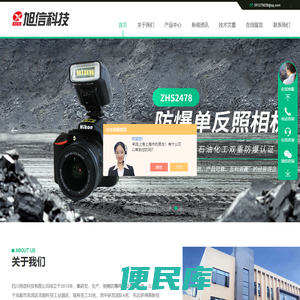 工业级防爆手机