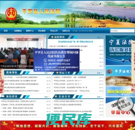 平罗县人民法院