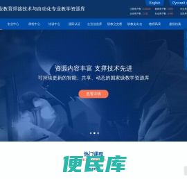 -焊接技术与自动化专业教学资源库 - Powered by Yourphp