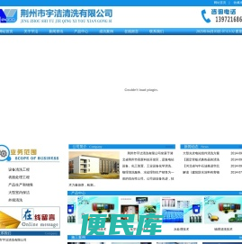 荆州市宇洁清洗有限公司