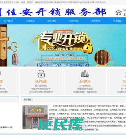 兰州公安备案指定开锁公司