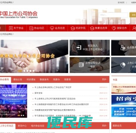 中国上市公司协会