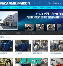 沈阳沈研真空技术有限公司