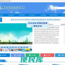 秦皇岛市生态环境局