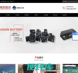 三瑞蓄电池