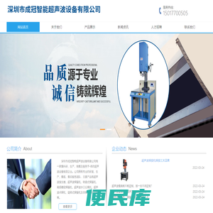 深圳市成冠智能超声波设备有限公司