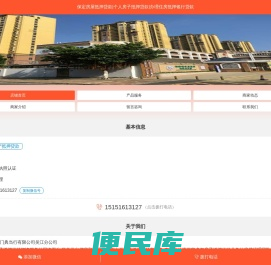 保定房屋抵押贷款