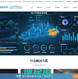 动环监控系统