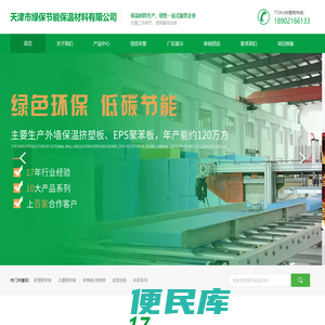 天津市绿保节能保温材料有限公司