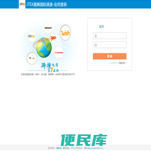 JTEX嘉腾国际速递